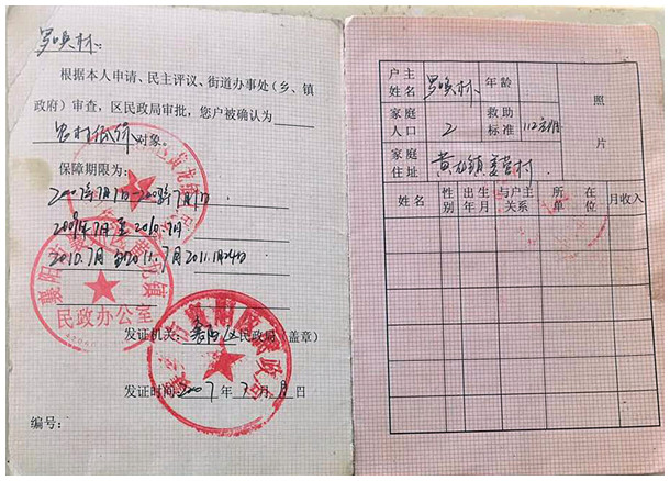 低保证明