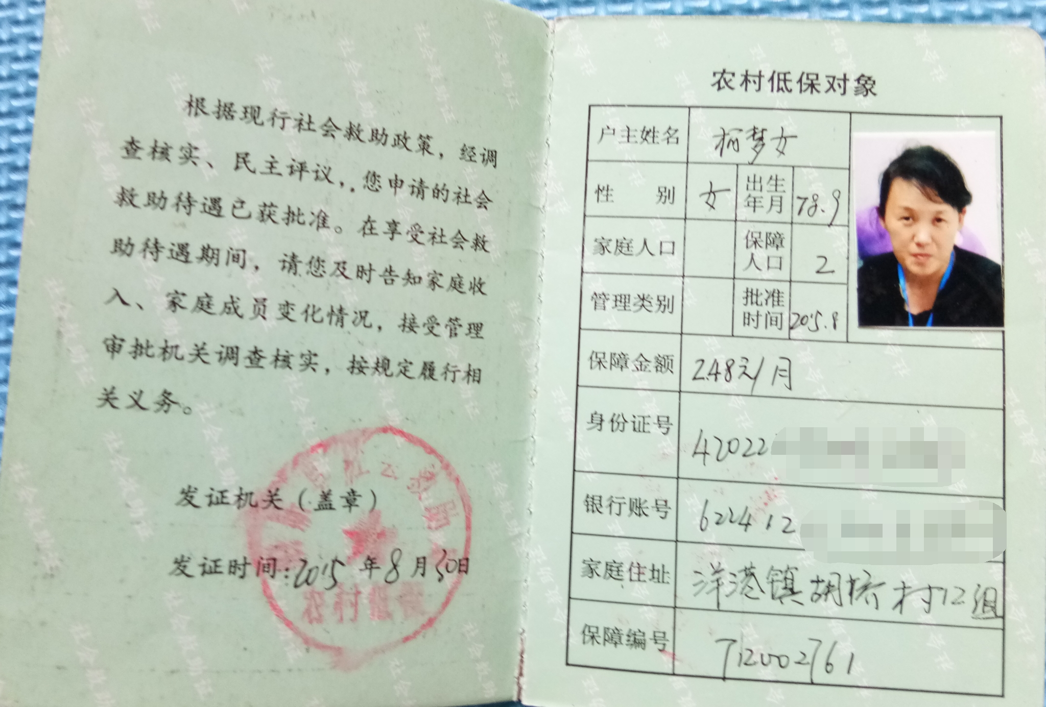 妻子低保证