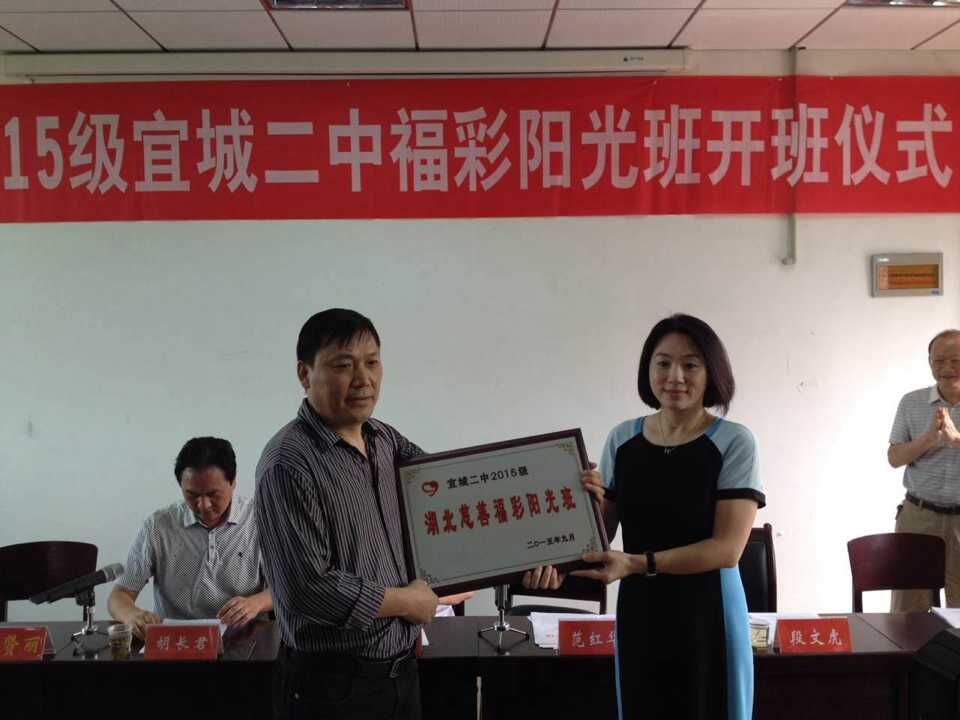 范红华副会长出席宜城二中,竹溪一中 慈善"阳光班"开班仪式