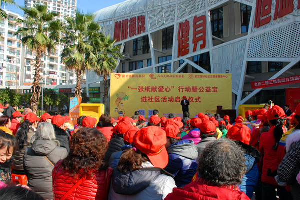 "一张纸献爱心"行动暨公益宝社区活动启动仪式现场