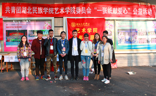 湖北民族学院启动"一张纸献爱心"活动